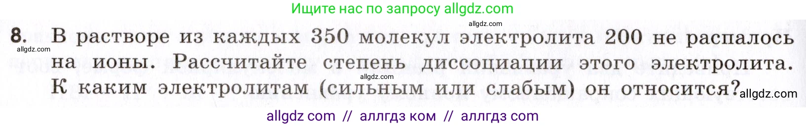 Химия, 9 класс Сборник задач и упражнений, авторы: Габриелян Олег Саргисович, Тригубчак Инесса Васильевна, издательство Просвещение, Москва, 2020, белого цвета, страница 40, номер 8, Условие