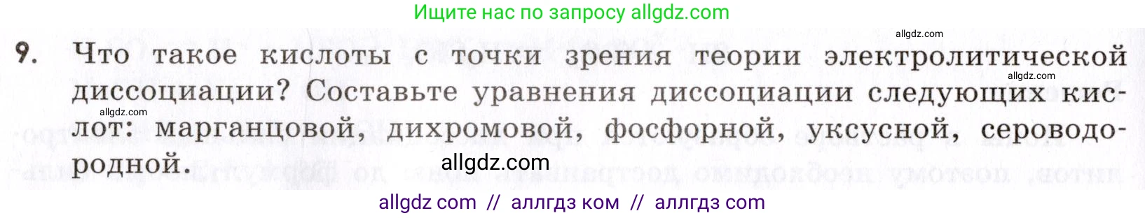 Химия, 9 класс Сборник задач и упражнений, авторы: Габриелян Олег Саргисович, Тригубчак Инесса Васильевна, издательство Просвещение, Москва, 2020, белого цвета, страница 40, номер 9, Условие