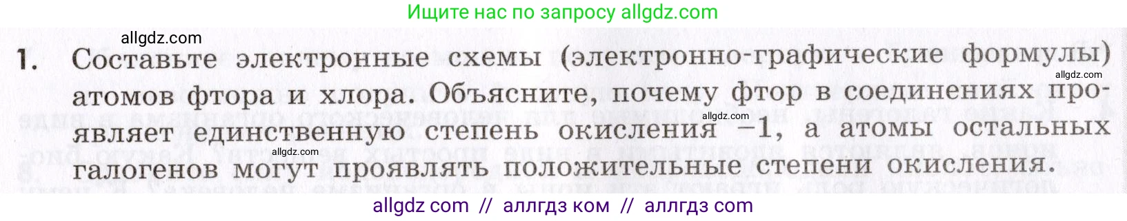 Химия, 9 класс Сборник задач и упражнений, авторы: Габриелян Олег Саргисович, Тригубчак Инесса Васильевна, издательство Просвещение, Москва, 2020, белого цвета, страница 49, номер 1, Условие