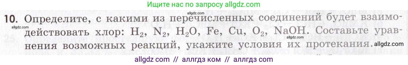 Химия, 9 класс Сборник задач и упражнений, авторы: Габриелян Олег Саргисович, Тригубчак Инесса Васильевна, издательство Просвещение, Москва, 2020, белого цвета, страница 51, номер 10, Условие
