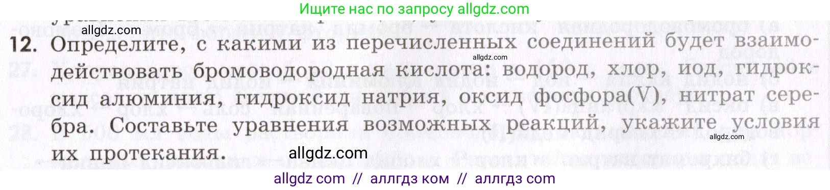 Химия, 9 класс Сборник задач и упражнений, авторы: Габриелян Олег Саргисович, Тригубчак Инесса Васильевна, издательство Просвещение, Москва, 2020, белого цвета, страница 51, номер 12, Условие