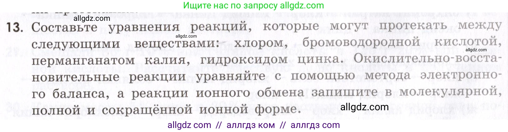 Химия, 9 класс Сборник задач и упражнений, авторы: Габриелян Олег Саргисович, Тригубчак Инесса Васильевна, издательство Просвещение, Москва, 2020, белого цвета, страница 51, номер 13, Условие