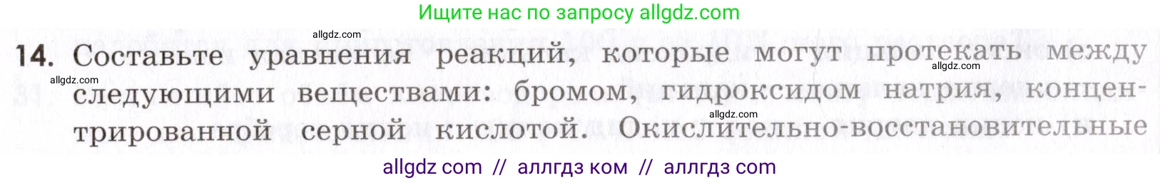 Химия, 9 класс Сборник задач и упражнений, авторы: Габриелян Олег Саргисович, Тригубчак Инесса Васильевна, издательство Просвещение, Москва, 2020, белого цвета, страница 51, номер 14, Условие