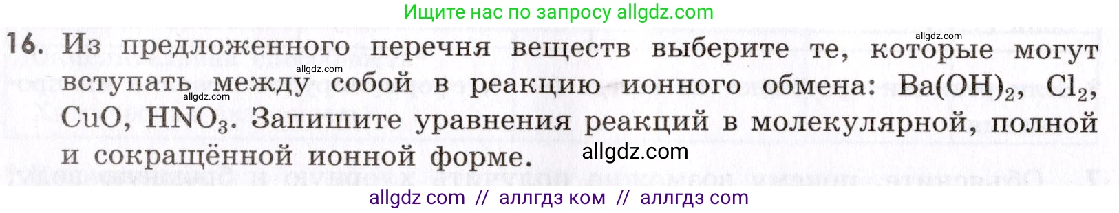Химия, 9 класс Сборник задач и упражнений, авторы: Габриелян Олег Саргисович, Тригубчак Инесса Васильевна, издательство Просвещение, Москва, 2020, белого цвета, страница 52, номер 16, Условие