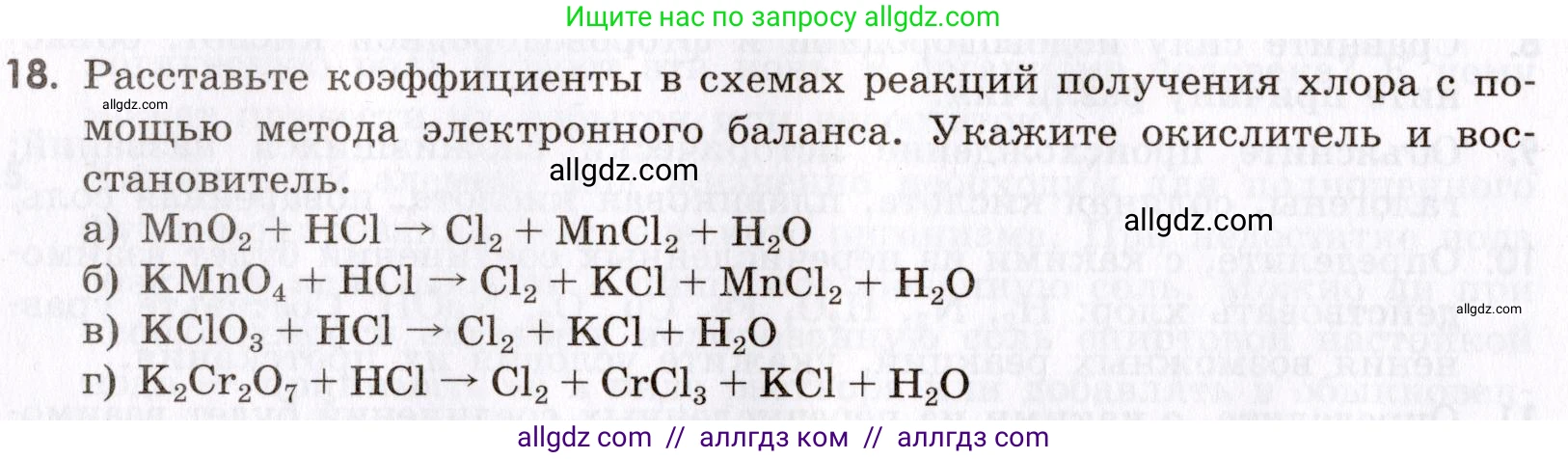 Химия, 9 класс Сборник задач и упражнений, авторы: Габриелян Олег Саргисович, Тригубчак Инесса Васильевна, издательство Просвещение, Москва, 2020, белого цвета, страница 52, номер 18, Условие
