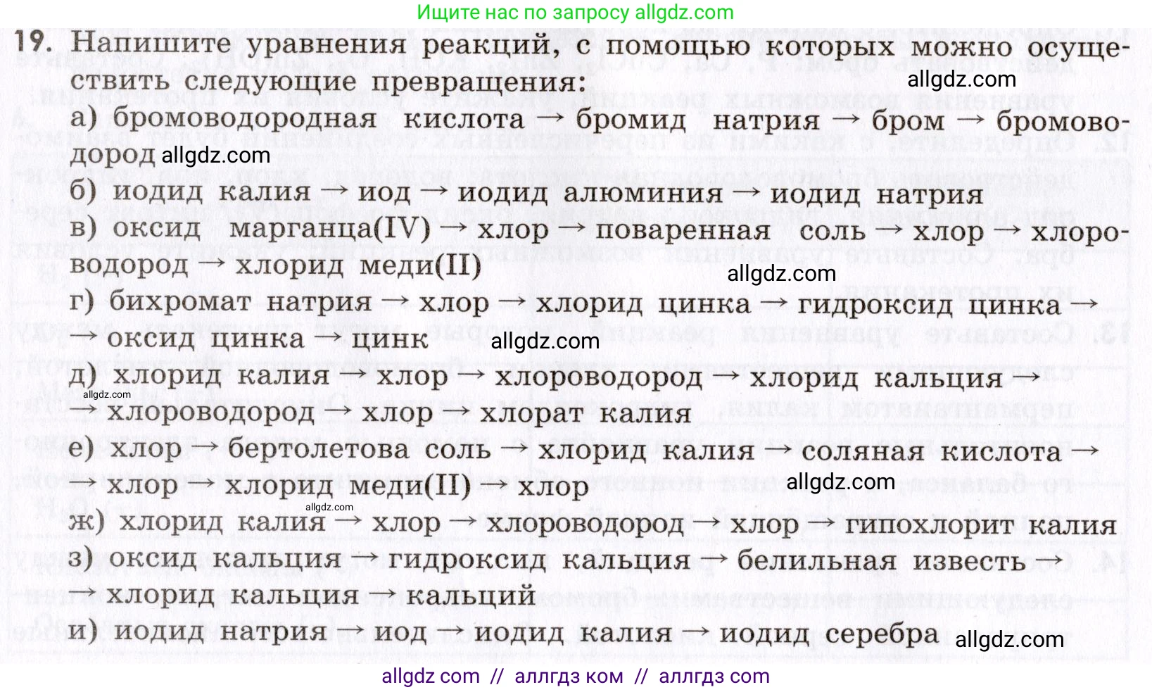 Химия, 9 класс Сборник задач и упражнений, авторы: Габриелян Олег Саргисович, Тригубчак Инесса Васильевна, издательство Просвещение, Москва, 2020, белого цвета, страница 52, номер 19, Условие