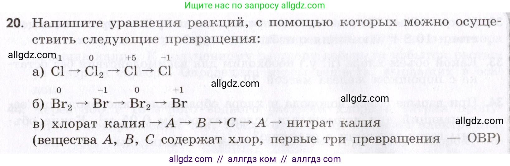 Химия, 9 класс Сборник задач и упражнений, авторы: Габриелян Олег Саргисович, Тригубчак Инесса Васильевна, издательство Просвещение, Москва, 2020, белого цвета, страница 53, номер 20, Условие