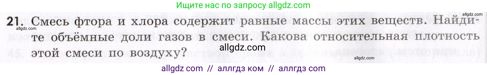 Химия, 9 класс Сборник задач и упражнений, авторы: Габриелян Олег Саргисович, Тригубчак Инесса Васильевна, издательство Просвещение, Москва, 2020, белого цвета, страница 53, номер 21, Условие