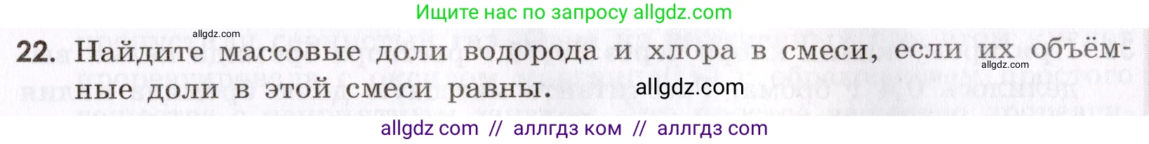 Химия, 9 класс Сборник задач и упражнений, авторы: Габриелян Олег Саргисович, Тригубчак Инесса Васильевна, издательство Просвещение, Москва, 2020, белого цвета, страница 53, номер 22, Условие