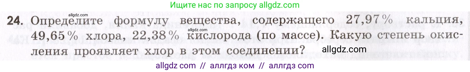 Химия, 9 класс Сборник задач и упражнений, авторы: Габриелян Олег Саргисович, Тригубчак Инесса Васильевна, издательство Просвещение, Москва, 2020, белого цвета, страница 53, номер 24, Условие
