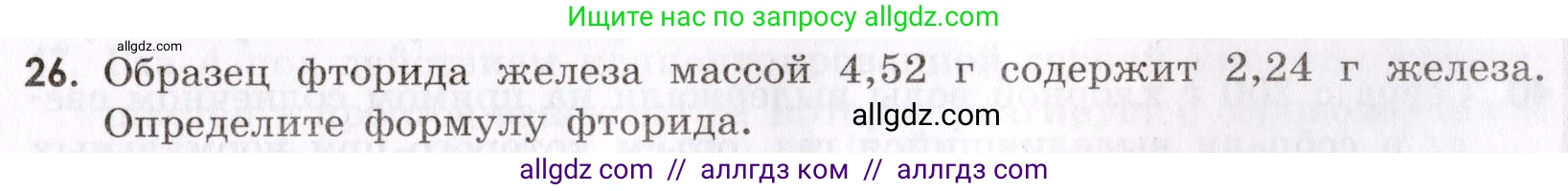 Химия, 9 класс Сборник задач и упражнений, авторы: Габриелян Олег Саргисович, Тригубчак Инесса Васильевна, издательство Просвещение, Москва, 2020, белого цвета, страница 53, номер 26, Условие