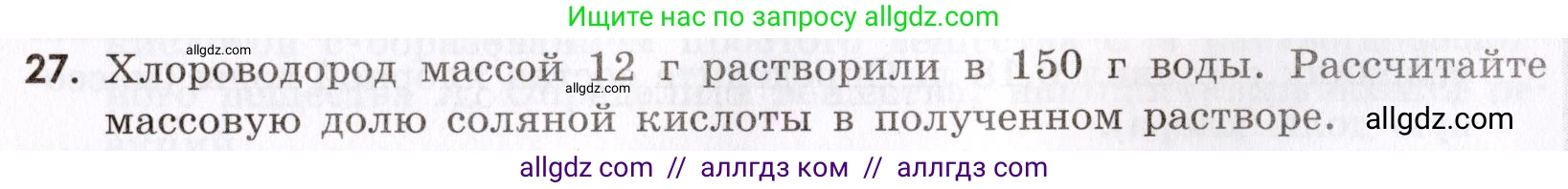 Химия, 9 класс Сборник задач и упражнений, авторы: Габриелян Олег Саргисович, Тригубчак Инесса Васильевна, издательство Просвещение, Москва, 2020, белого цвета, страница 53, номер 27, Условие