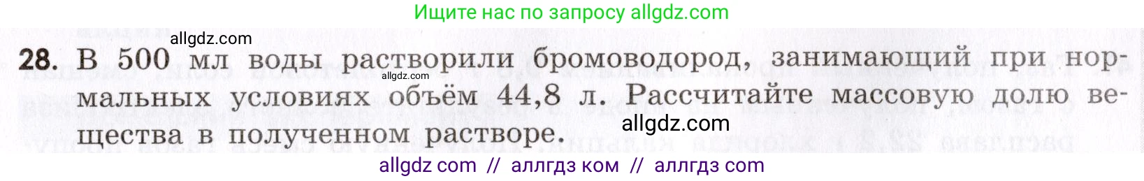 Химия, 9 класс Сборник задач и упражнений, авторы: Габриелян Олег Саргисович, Тригубчак Инесса Васильевна, издательство Просвещение, Москва, 2020, белого цвета, страница 53, номер 28, Условие
