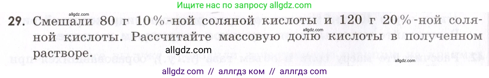 Химия, 9 класс Сборник задач и упражнений, авторы: Габриелян Олег Саргисович, Тригубчак Инесса Васильевна, издательство Просвещение, Москва, 2020, белого цвета, страница 53, номер 29, Условие