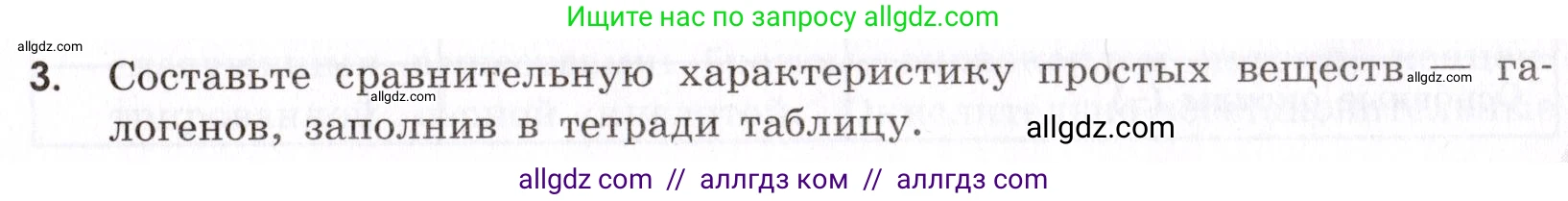 Химия, 9 класс Сборник задач и упражнений, авторы: Габриелян Олег Саргисович, Тригубчак Инесса Васильевна, издательство Просвещение, Москва, 2020, белого цвета, страница 49, номер 3, Условие