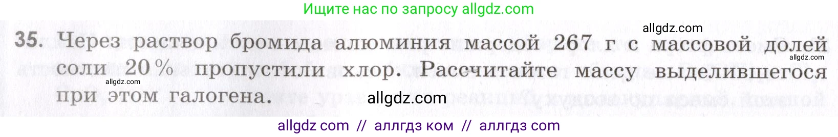 Химия, 9 класс Сборник задач и упражнений, авторы: Габриелян Олег Саргисович, Тригубчак Инесса Васильевна, издательство Просвещение, Москва, 2020, белого цвета, страница 54, номер 35, Условие