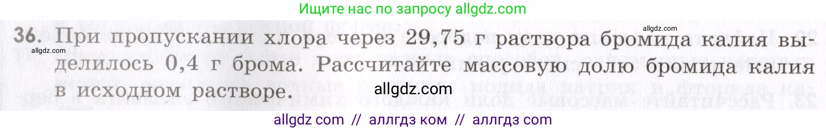 Химия, 9 класс Сборник задач и упражнений, авторы: Габриелян Олег Саргисович, Тригубчак Инесса Васильевна, издательство Просвещение, Москва, 2020, белого цвета, страница 54, номер 36, Условие