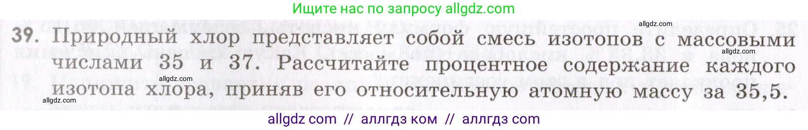 Химия, 9 класс Сборник задач и упражнений, авторы: Габриелян Олег Саргисович, Тригубчак Инесса Васильевна, издательство Просвещение, Москва, 2020, белого цвета, страница 54, номер 39, Условие