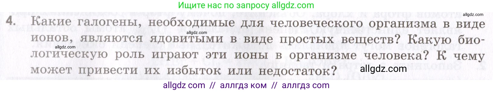 Химия, 9 класс Сборник задач и упражнений, авторы: Габриелян Олег Саргисович, Тригубчак Инесса Васильевна, издательство Просвещение, Москва, 2020, белого цвета, страница 50, номер 4, Условие