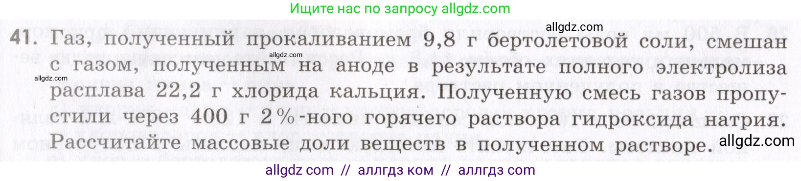 Химия, 9 класс Сборник задач и упражнений, авторы: Габриелян Олег Саргисович, Тригубчак Инесса Васильевна, издательство Просвещение, Москва, 2020, белого цвета, страница 54, номер 41, Условие