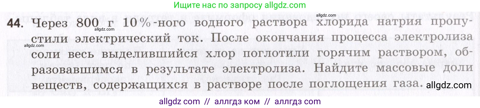 Химия, 9 класс Сборник задач и упражнений, авторы: Габриелян Олег Саргисович, Тригубчак Инесса Васильевна, издательство Просвещение, Москва, 2020, белого цвета, страница 55, номер 44, Условие