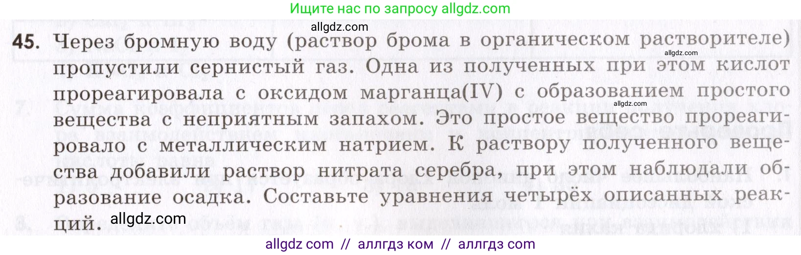 Химия, 9 класс Сборник задач и упражнений, авторы: Габриелян Олег Саргисович, Тригубчак Инесса Васильевна, издательство Просвещение, Москва, 2020, белого цвета, страница 55, номер 45, Условие