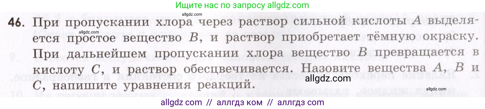 Химия, 9 класс Сборник задач и упражнений, авторы: Габриелян Олег Саргисович, Тригубчак Инесса Васильевна, издательство Просвещение, Москва, 2020, белого цвета, страница 55, номер 46, Условие