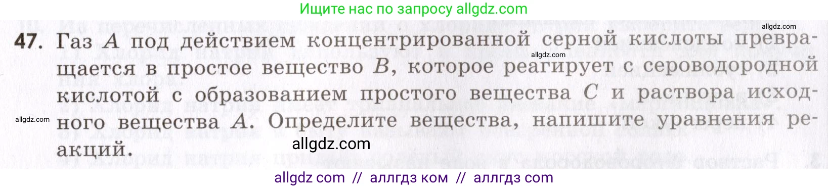 Химия, 9 класс Сборник задач и упражнений, авторы: Габриелян Олег Саргисович, Тригубчак Инесса Васильевна, издательство Просвещение, Москва, 2020, белого цвета, страница 55, номер 47, Условие
