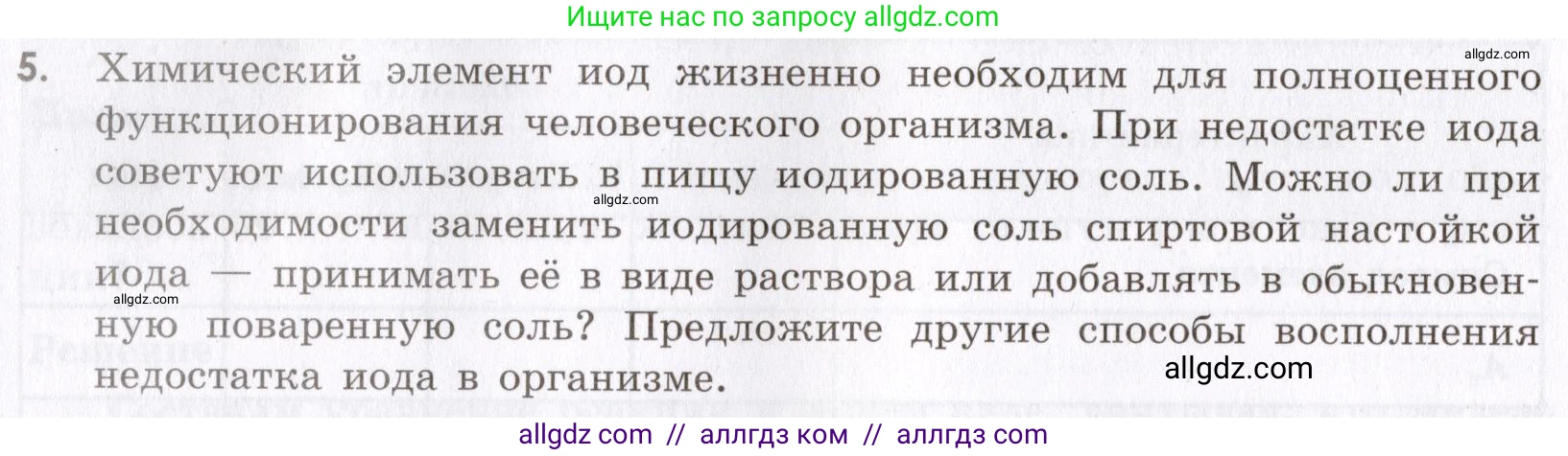 Химия, 9 класс Сборник задач и упражнений, авторы: Габриелян Олег Саргисович, Тригубчак Инесса Васильевна, издательство Просвещение, Москва, 2020, белого цвета, страница 50, номер 5, Условие