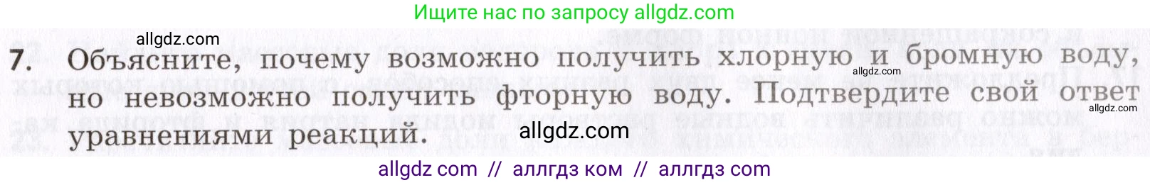 Химия, 9 класс Сборник задач и упражнений, авторы: Габриелян Олег Саргисович, Тригубчак Инесса Васильевна, издательство Просвещение, Москва, 2020, белого цвета, страница 51, номер 7, Условие