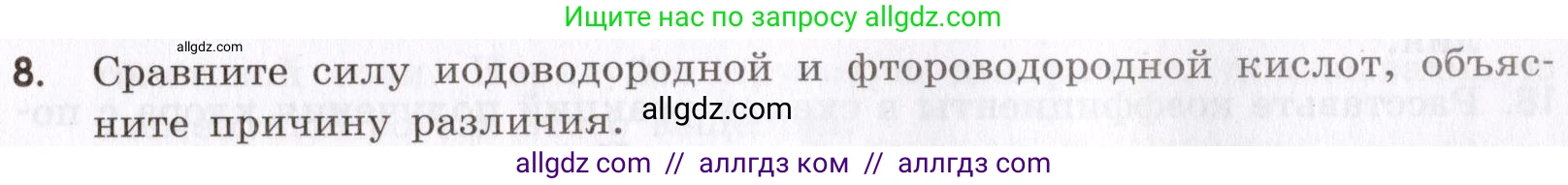 Химия, 9 класс Сборник задач и упражнений, авторы: Габриелян Олег Саргисович, Тригубчак Инесса Васильевна, издательство Просвещение, Москва, 2020, белого цвета, страница 51, номер 8, Условие