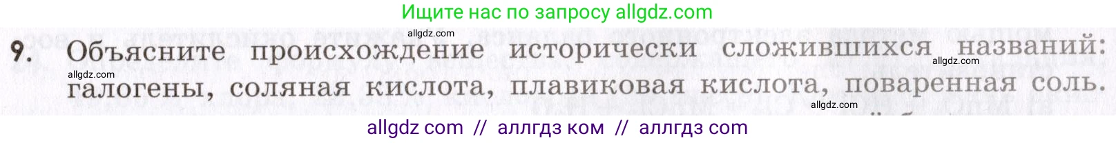 Химия, 9 класс Сборник задач и упражнений, авторы: Габриелян Олег Саргисович, Тригубчак Инесса Васильевна, издательство Просвещение, Москва, 2020, белого цвета, страница 51, номер 9, Условие