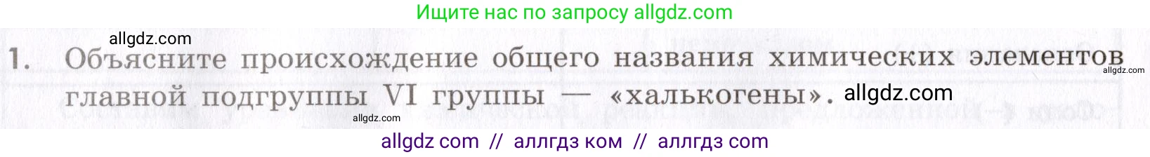 Химия, 9 класс Сборник задач и упражнений, авторы: Габриелян Олег Саргисович, Тригубчак Инесса Васильевна, издательство Просвещение, Москва, 2020, белого цвета, страница 62, номер 1, Условие
