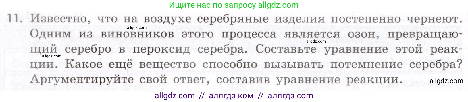 Химия, 9 класс Сборник задач и упражнений, авторы: Габриелян Олег Саргисович, Тригубчак Инесса Васильевна, издательство Просвещение, Москва, 2020, белого цвета, страница 64, номер 11, Условие