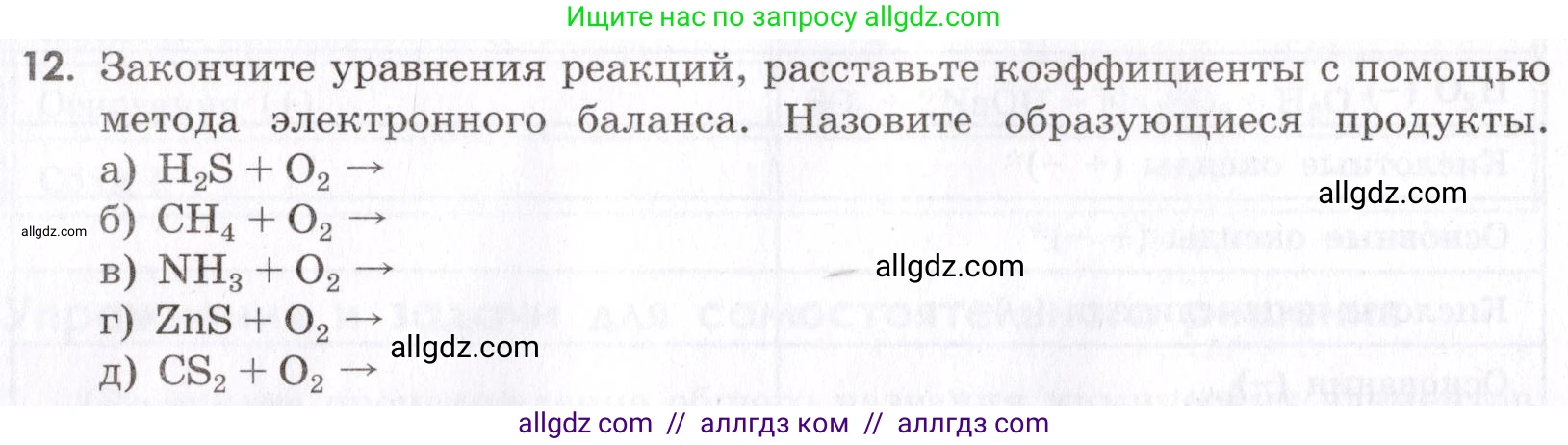 Химия, 9 класс Сборник задач и упражнений, авторы: Габриелян Олег Саргисович, Тригубчак Инесса Васильевна, издательство Просвещение, Москва, 2020, белого цвета, страница 64, номер 12, Условие