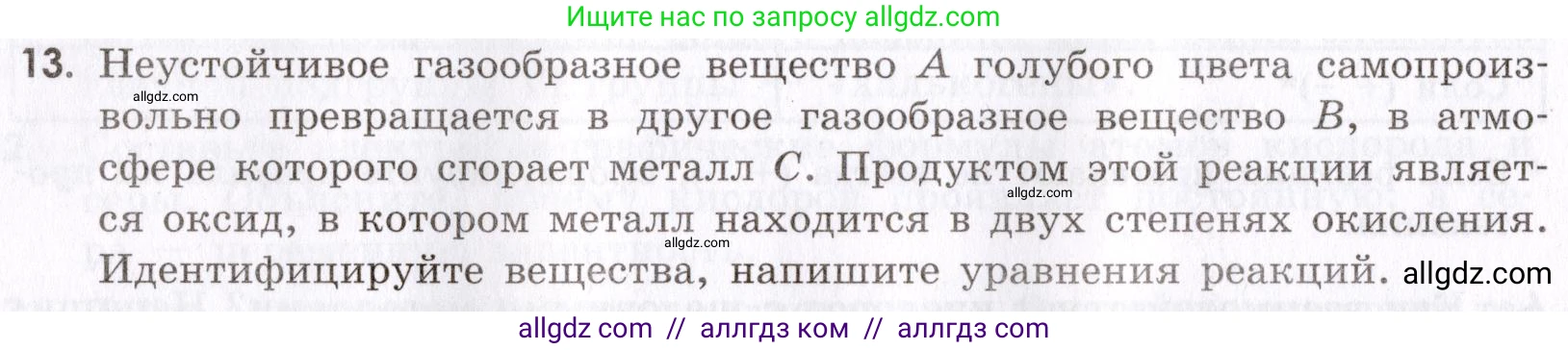 Химия, 9 класс Сборник задач и упражнений, авторы: Габриелян Олег Саргисович, Тригубчак Инесса Васильевна, издательство Просвещение, Москва, 2020, белого цвета, страница 64, номер 13, Условие