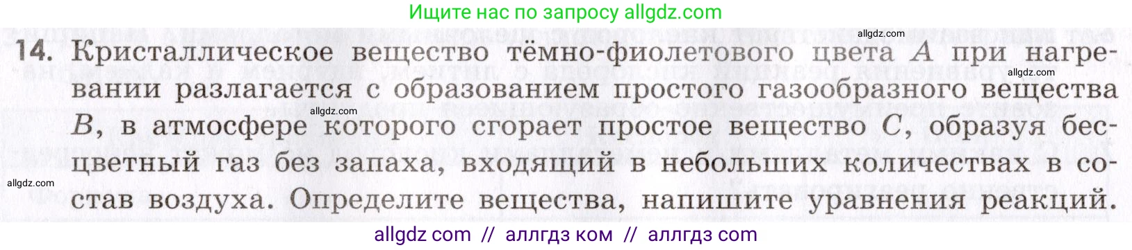 Химия, 9 класс Сборник задач и упражнений, авторы: Габриелян Олег Саргисович, Тригубчак Инесса Васильевна, издательство Просвещение, Москва, 2020, белого цвета, страница 64, номер 14, Условие