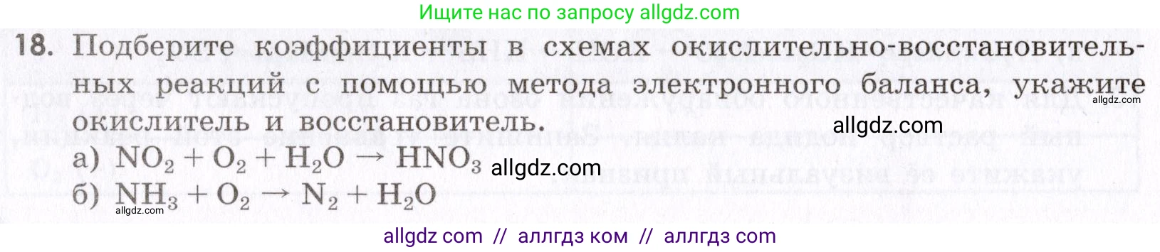 Химия, 9 класс Сборник задач и упражнений, авторы: Габриелян Олег Саргисович, Тригубчак Инесса Васильевна, издательство Просвещение, Москва, 2020, белого цвета, страница 64, номер 18, Условие