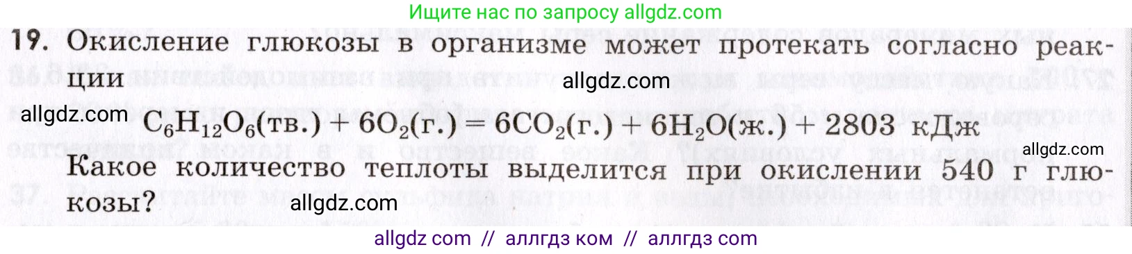 Химия, 9 класс Сборник задач и упражнений, авторы: Габриелян Олег Саргисович, Тригубчак Инесса Васильевна, издательство Просвещение, Москва, 2020, белого цвета, страница 65, номер 19, Условие