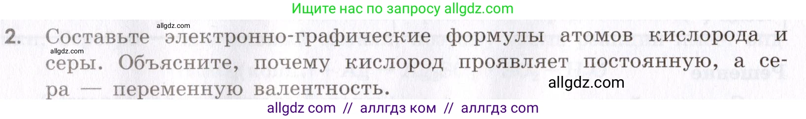 Химия, 9 класс Сборник задач и упражнений, авторы: Габриелян Олег Саргисович, Тригубчак Инесса Васильевна, издательство Просвещение, Москва, 2020, белого цвета, страница 62, номер 2, Условие