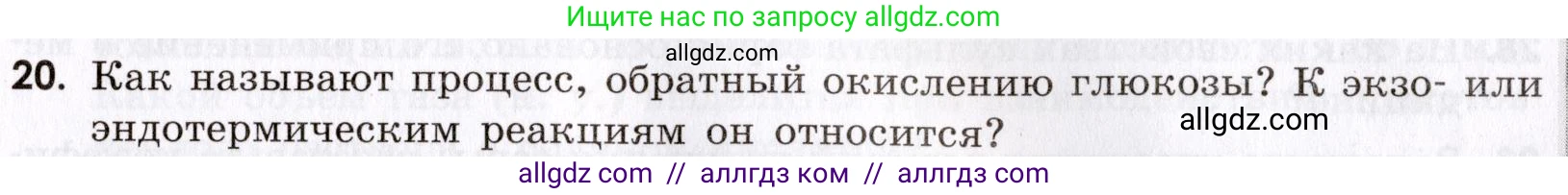 Химия, 9 класс Сборник задач и упражнений, авторы: Габриелян Олег Саргисович, Тригубчак Инесса Васильевна, издательство Просвещение, Москва, 2020, белого цвета, страница 65, номер 20, Условие