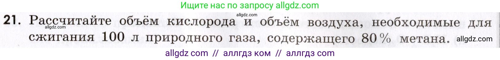 Химия, 9 класс Сборник задач и упражнений, авторы: Габриелян Олег Саргисович, Тригубчак Инесса Васильевна, издательство Просвещение, Москва, 2020, белого цвета, страница 65, номер 21, Условие