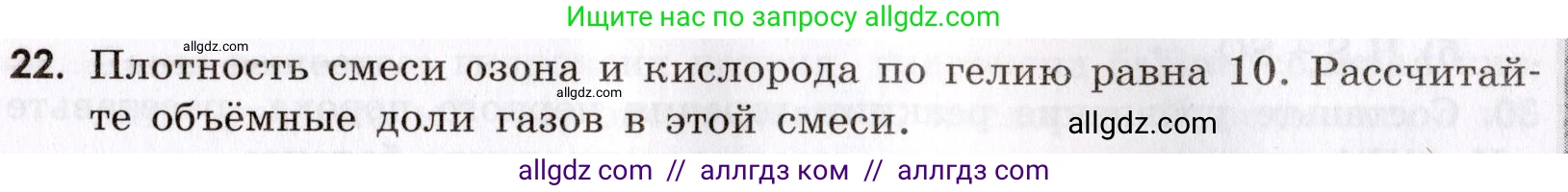 Химия, 9 класс Сборник задач и упражнений, авторы: Габриелян Олег Саргисович, Тригубчак Инесса Васильевна, издательство Просвещение, Москва, 2020, белого цвета, страница 65, номер 22, Условие