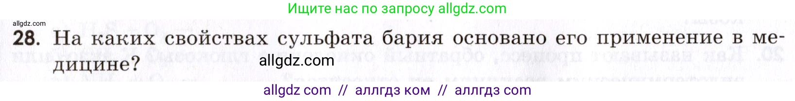 Химия, 9 класс Сборник задач и упражнений, авторы: Габриелян Олег Саргисович, Тригубчак Инесса Васильевна, издательство Просвещение, Москва, 2020, белого цвета, страница 66, номер 28, Условие