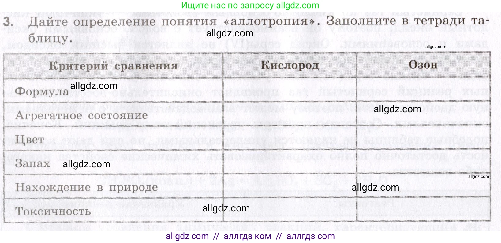 Химия, 9 класс Сборник задач и упражнений, авторы: Габриелян Олег Саргисович, Тригубчак Инесса Васильевна, издательство Просвещение, Москва, 2020, белого цвета, страница 62, номер 3, Условие