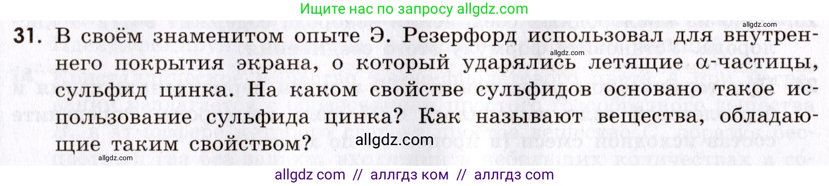 Химия, 9 класс Сборник задач и упражнений, авторы: Габриелян Олег Саргисович, Тригубчак Инесса Васильевна, издательство Просвещение, Москва, 2020, белого цвета, страница 66, номер 31, Условие