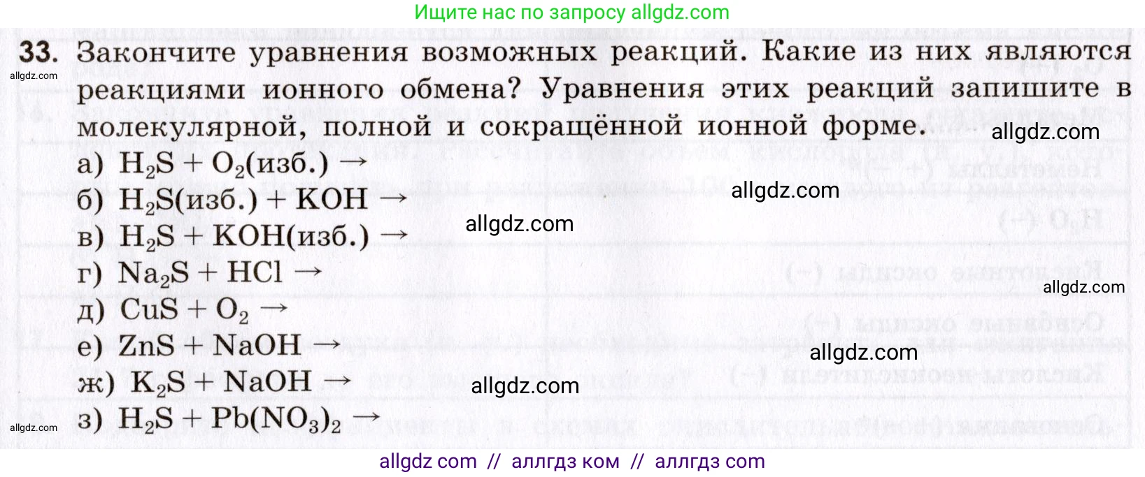 Химия, 9 класс Сборник задач и упражнений, авторы: Габриелян Олег Саргисович, Тригубчак Инесса Васильевна, издательство Просвещение, Москва, 2020, белого цвета, страница 66, номер 33, Условие