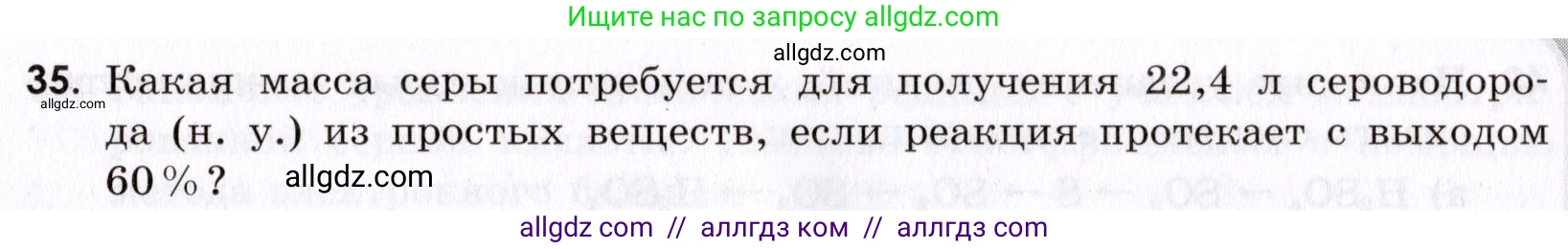 Химия, 9 класс Сборник задач и упражнений, авторы: Габриелян Олег Саргисович, Тригубчак Инесса Васильевна, издательство Просвещение, Москва, 2020, белого цвета, страница 67, номер 35, Условие