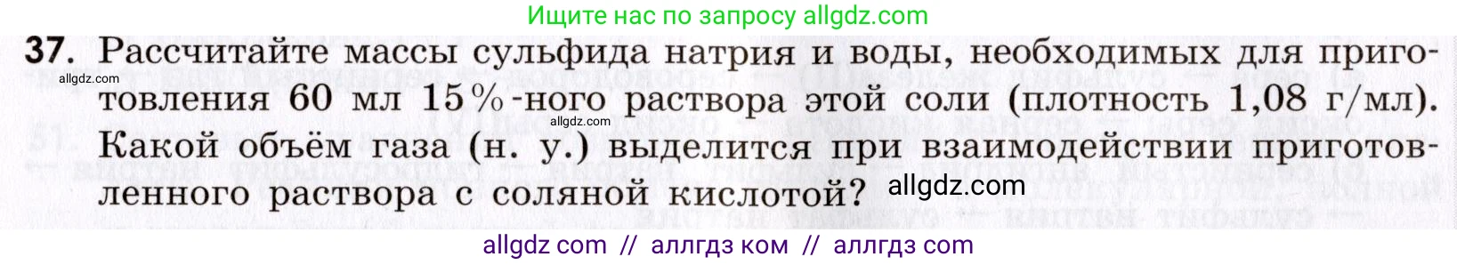 Химия, 9 класс Сборник задач и упражнений, авторы: Габриелян Олег Саргисович, Тригубчак Инесса Васильевна, издательство Просвещение, Москва, 2020, белого цвета, страница 67, номер 37, Условие