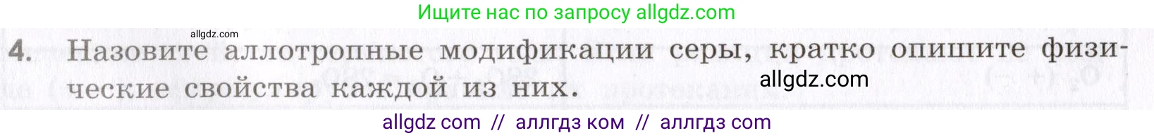 Химия, 9 класс Сборник задач и упражнений, авторы: Габриелян Олег Саргисович, Тригубчак Инесса Васильевна, издательство Просвещение, Москва, 2020, белого цвета, страница 62, номер 4, Условие